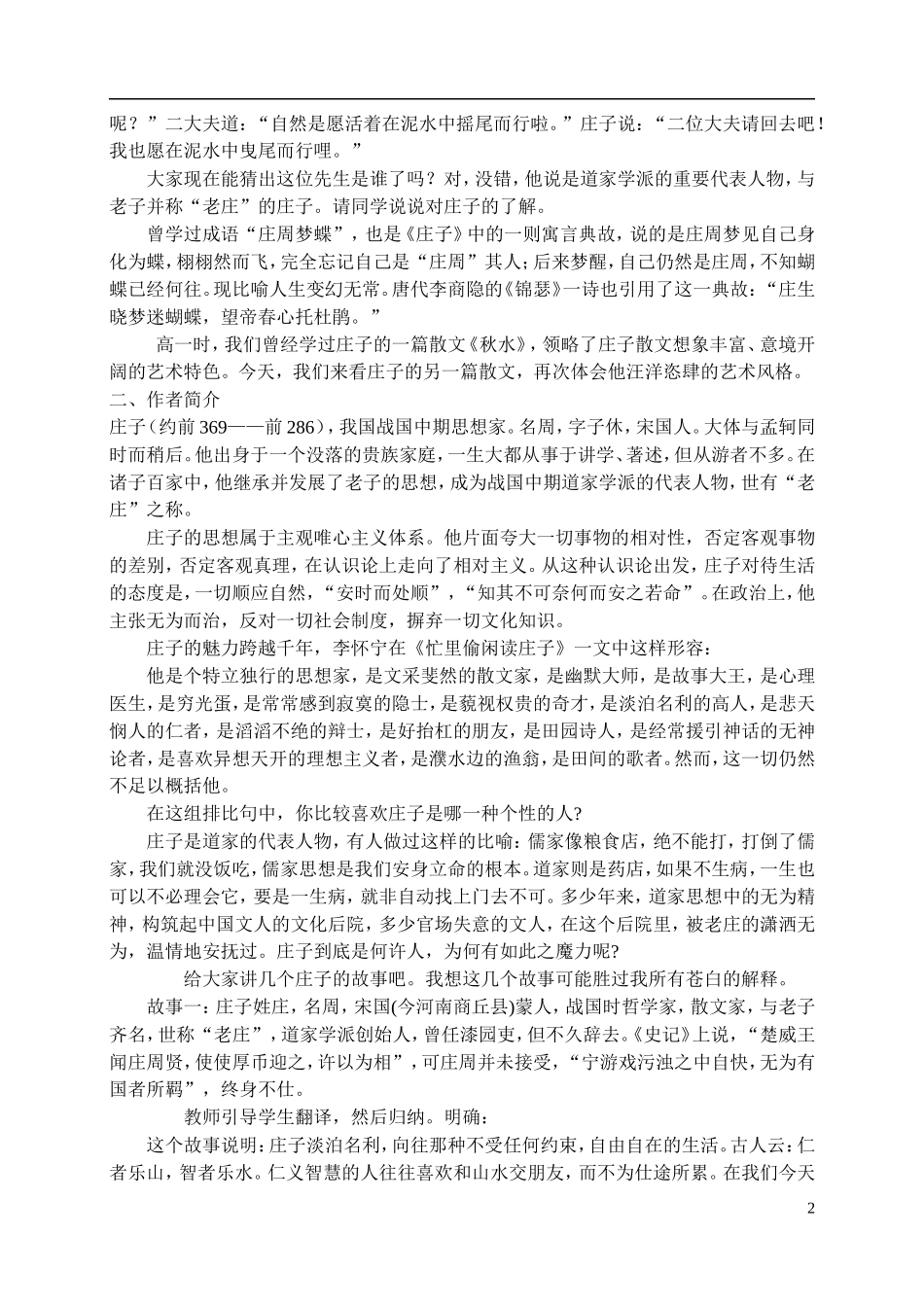 苏教版高中语文必修五逍遥游教案_第2页