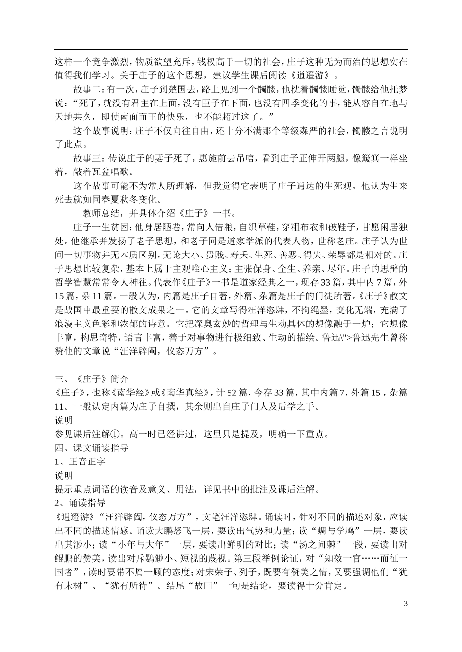 苏教版高中语文必修五逍遥游教案_第3页