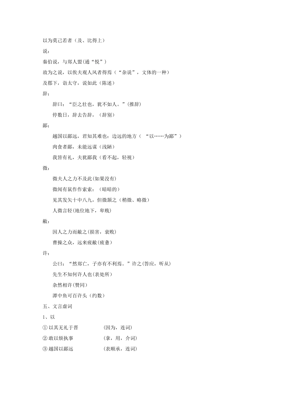 2011年高考语文 文言文知识点梳理复习教案 新人教版必修1-5_第2页