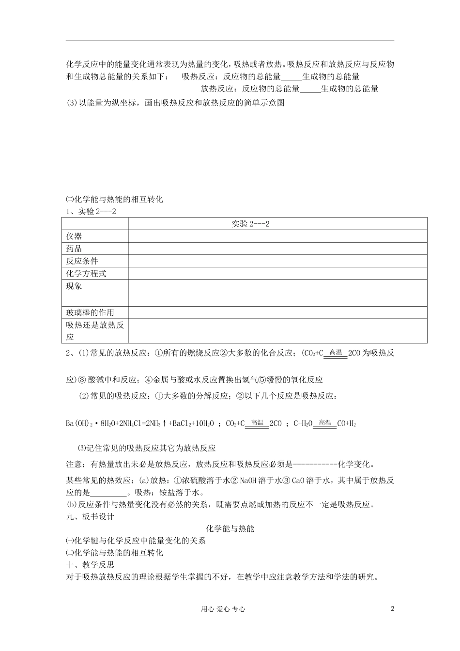 2012-2013学年高中化学 第二章第一节化学能与热能教学设计 新人教版必修2_第2页