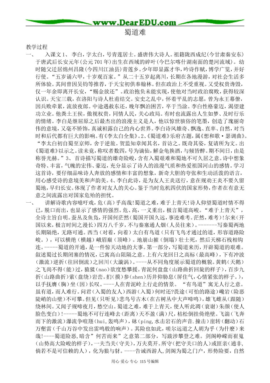 新人教版高中语文必修3蜀道难3_第1页