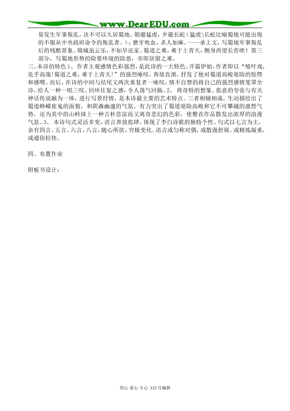 新人教版高中语文必修3蜀道难3_第2页