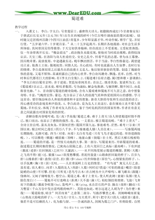 新人教版高中语文必修3蜀道难3