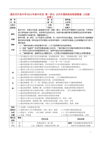 重庆市开县中学2014年高中历史 第一单元 古代中国的政治制度教案 人民版必修1