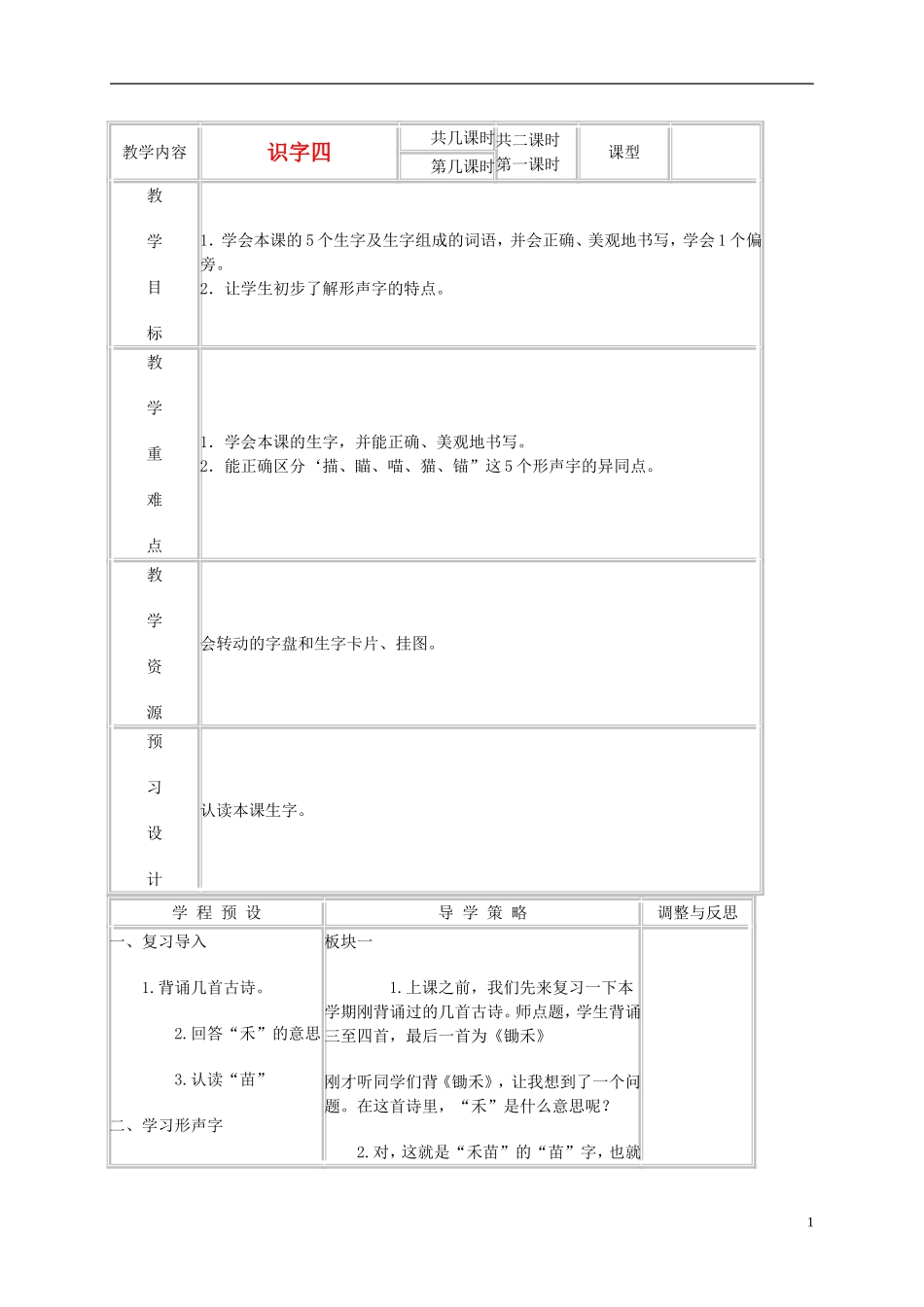 二年级语文上册 识字四  1教案 苏教版_第1页