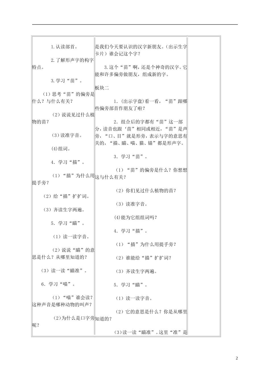 二年级语文上册 识字四  1教案 苏教版_第2页