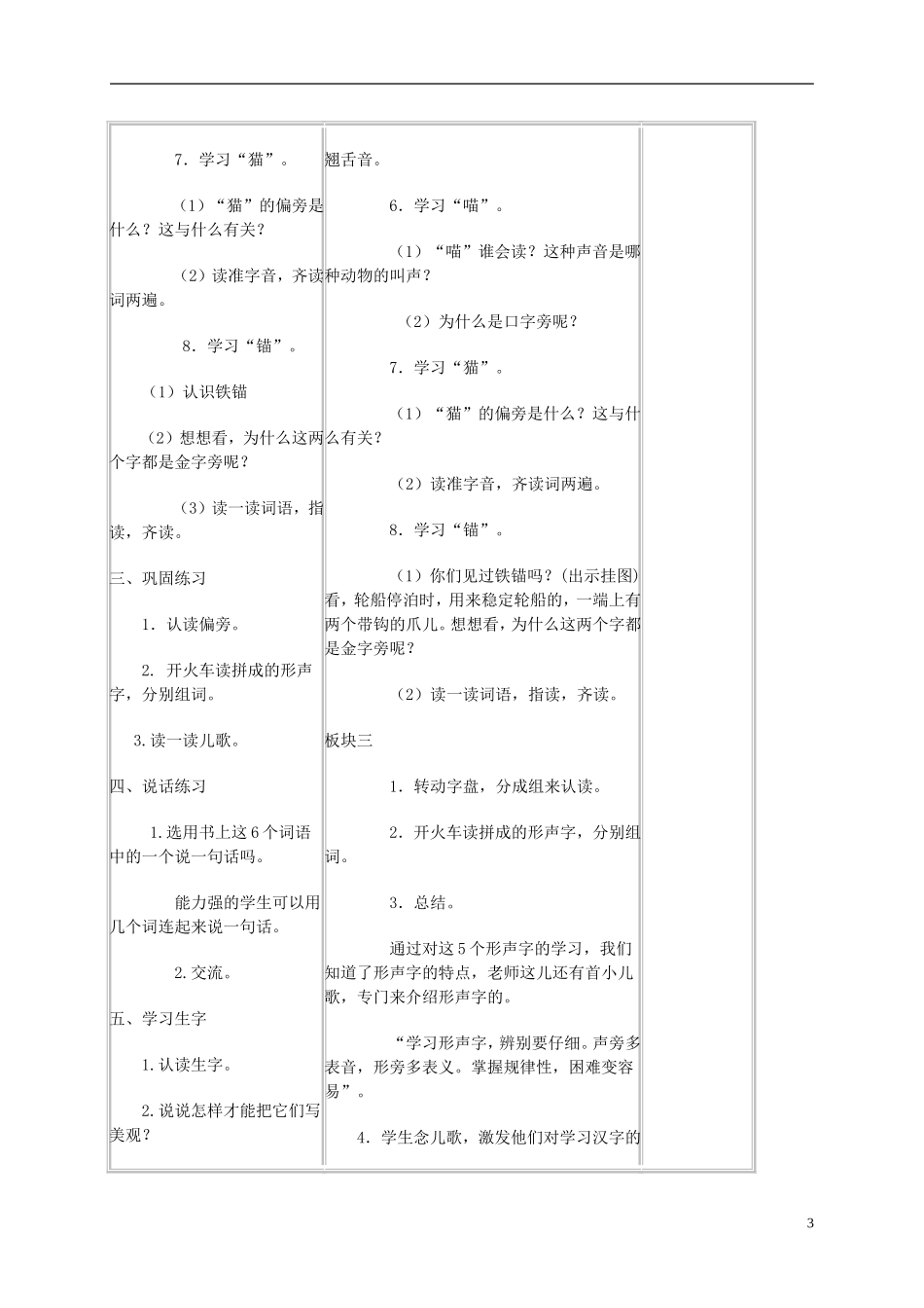 二年级语文上册 识字四  1教案 苏教版_第3页