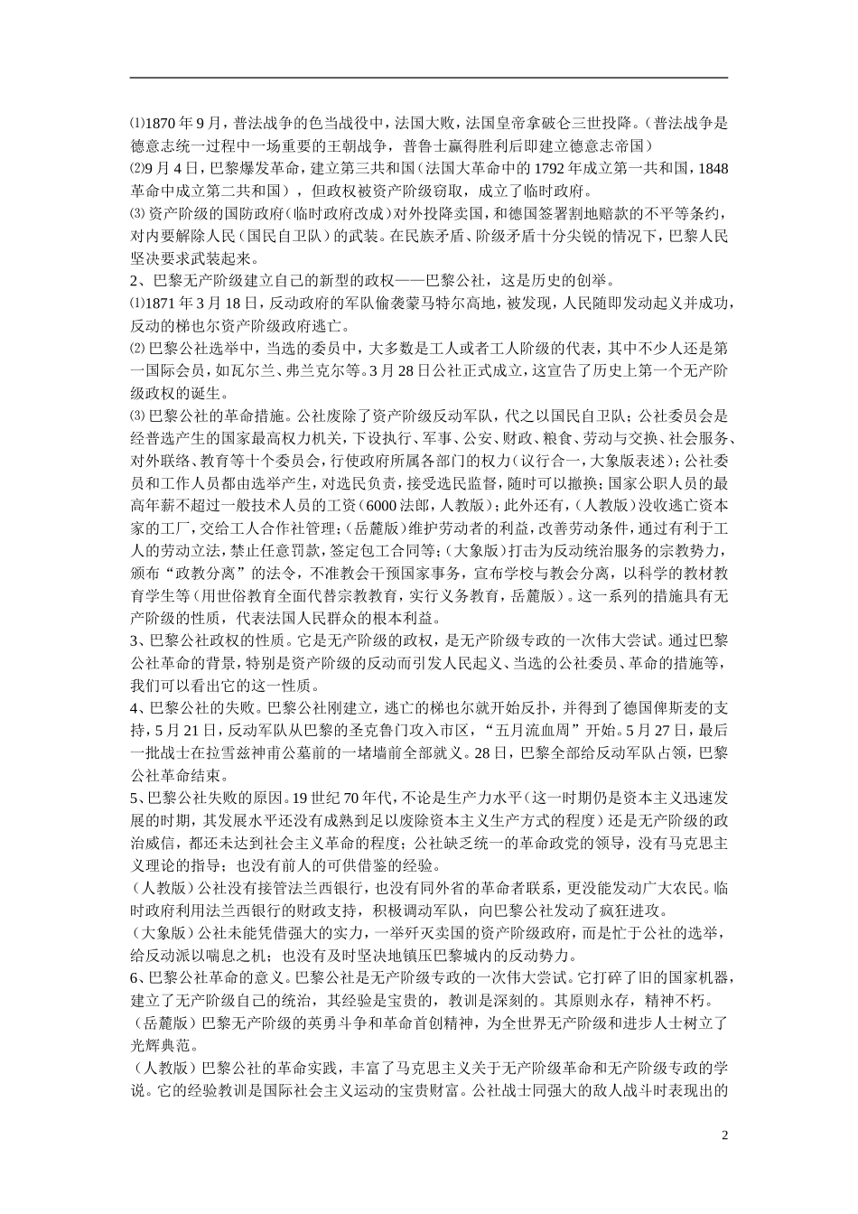浙江省嘉兴市2014高中历史 国际工人运动的艰辛历程教案 人民版必修1_第2页