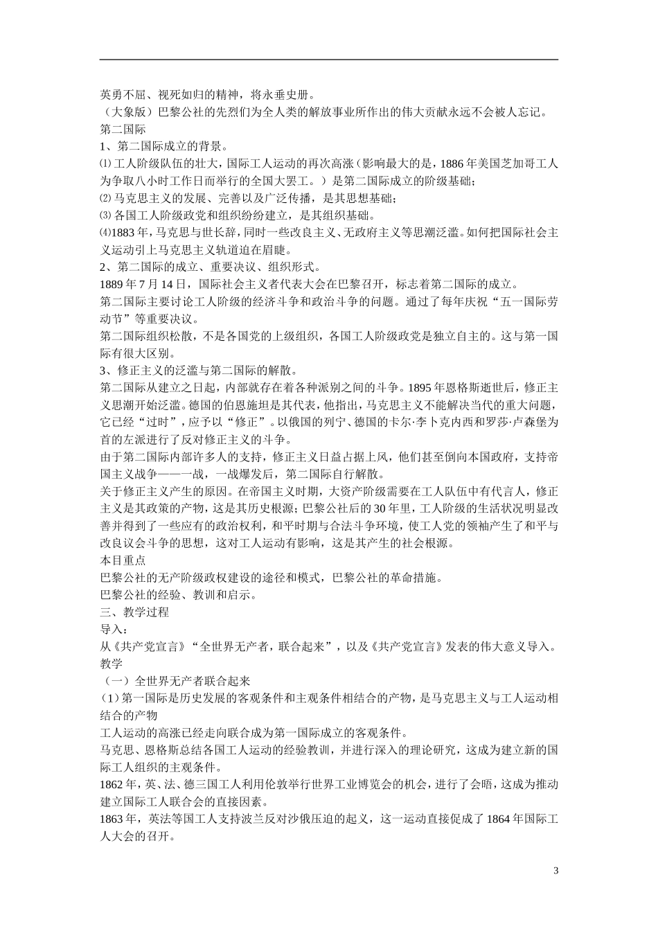 浙江省嘉兴市2014高中历史 国际工人运动的艰辛历程教案 人民版必修1_第3页