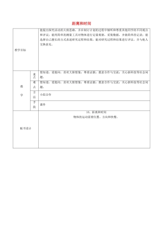 六年级科学上册 第3单元 10 距离和时间课时教案6 青岛版