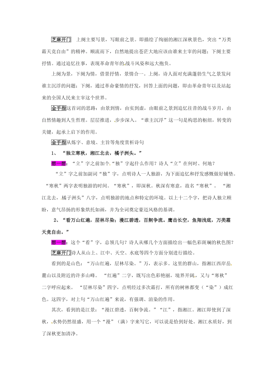 2013-2014学年高中语文 1.1《沁园春 长沙》学案 沪教版必修1_第2页