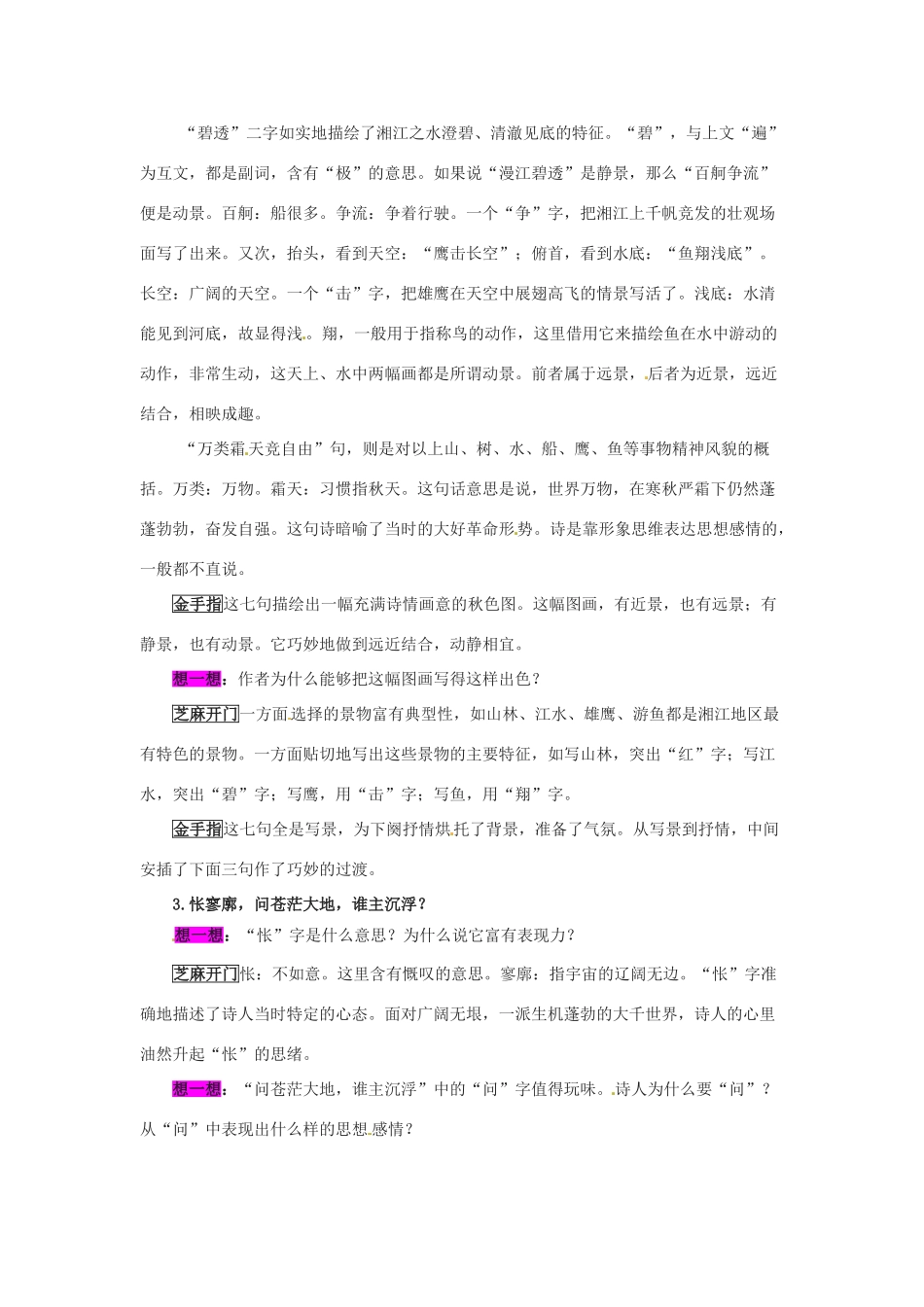 2013-2014学年高中语文 1.1《沁园春 长沙》学案 沪教版必修1_第3页