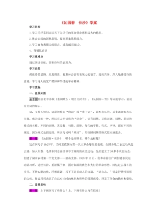 2013-2014学年高中语文 1.1《沁园春 长沙》学案 沪教版必修1