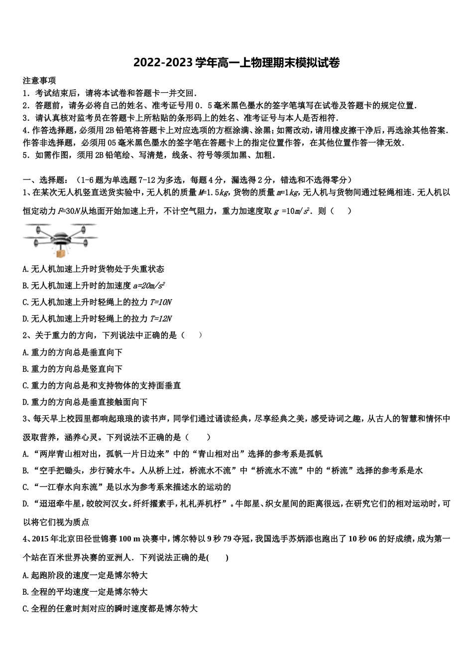 2022年安徽省六安第一中学物理高一上期末预测试题含解析_第1页