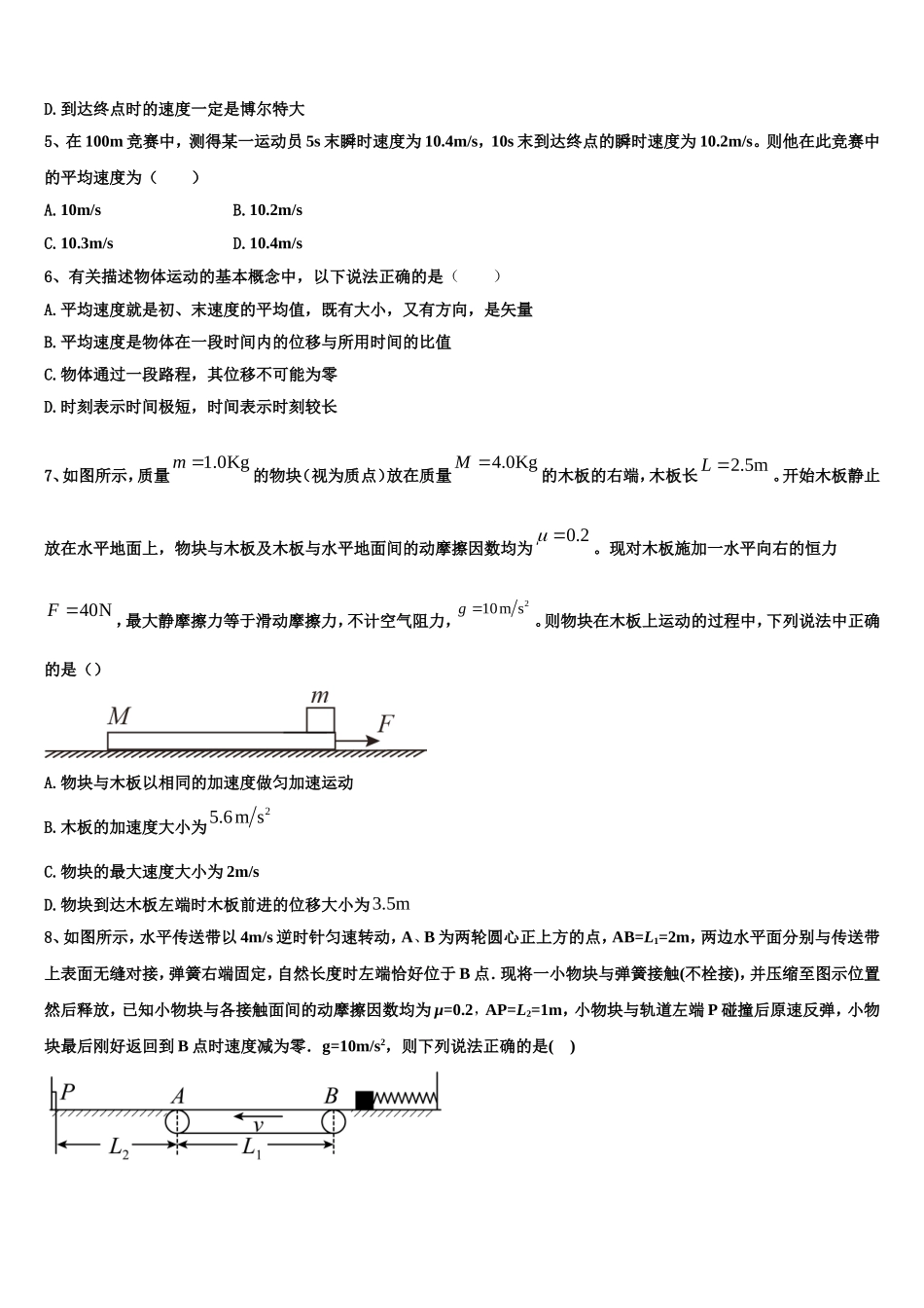 2022年安徽省六安第一中学物理高一上期末预测试题含解析_第2页