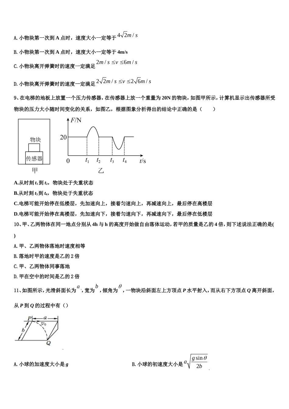 2022年安徽省六安第一中学物理高一上期末预测试题含解析_第3页