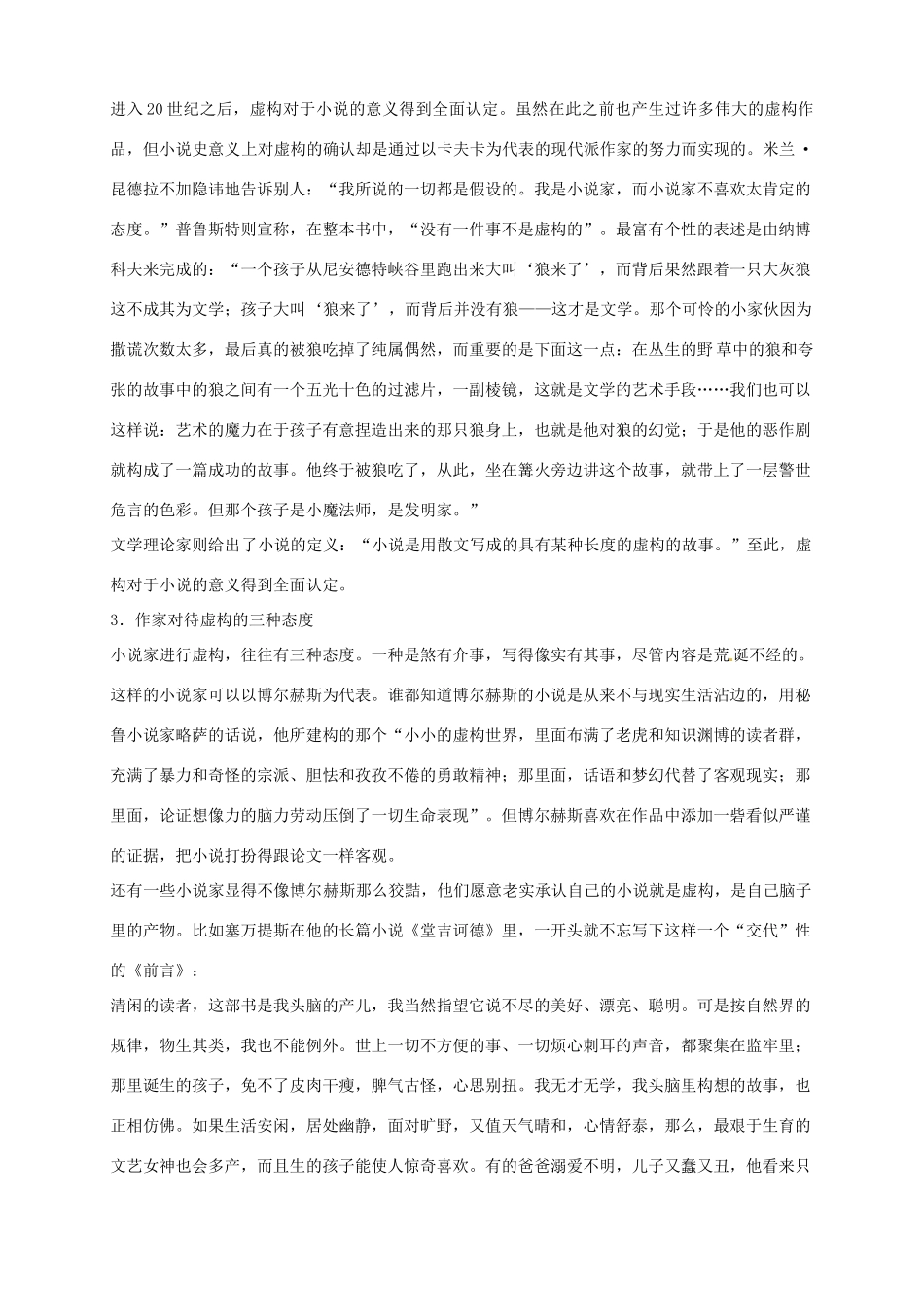 浙江省丽水市缙云县工艺美术学校高考语文 话题八 虚构 新人教版选修《外国小说欣赏》_第2页