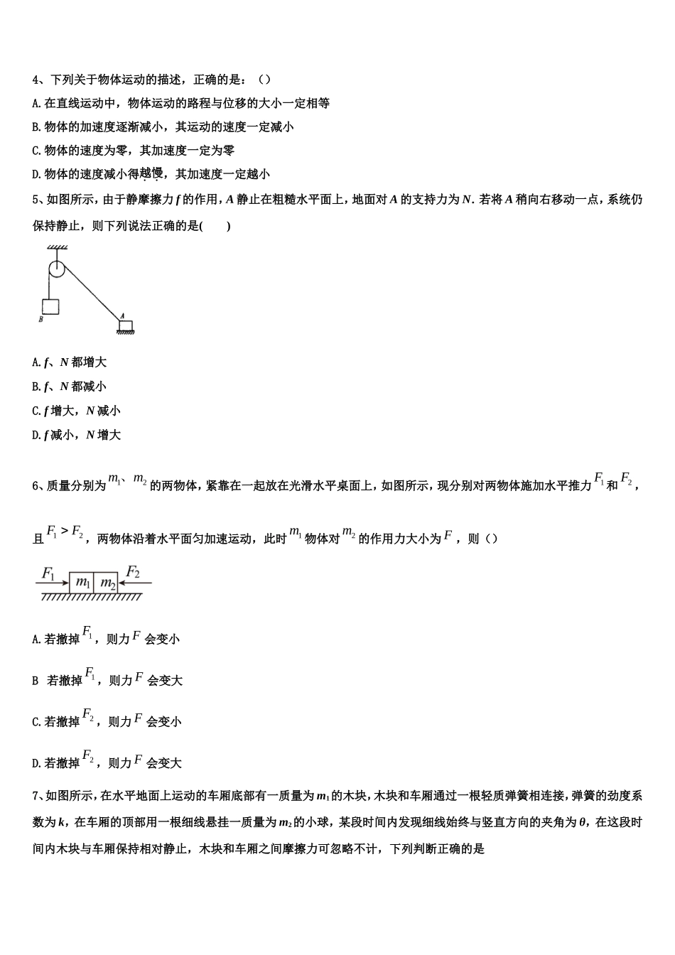 2022-2023学年河北省阜城中学 物理高一第一学期期末统考模拟试题含解析_第2页