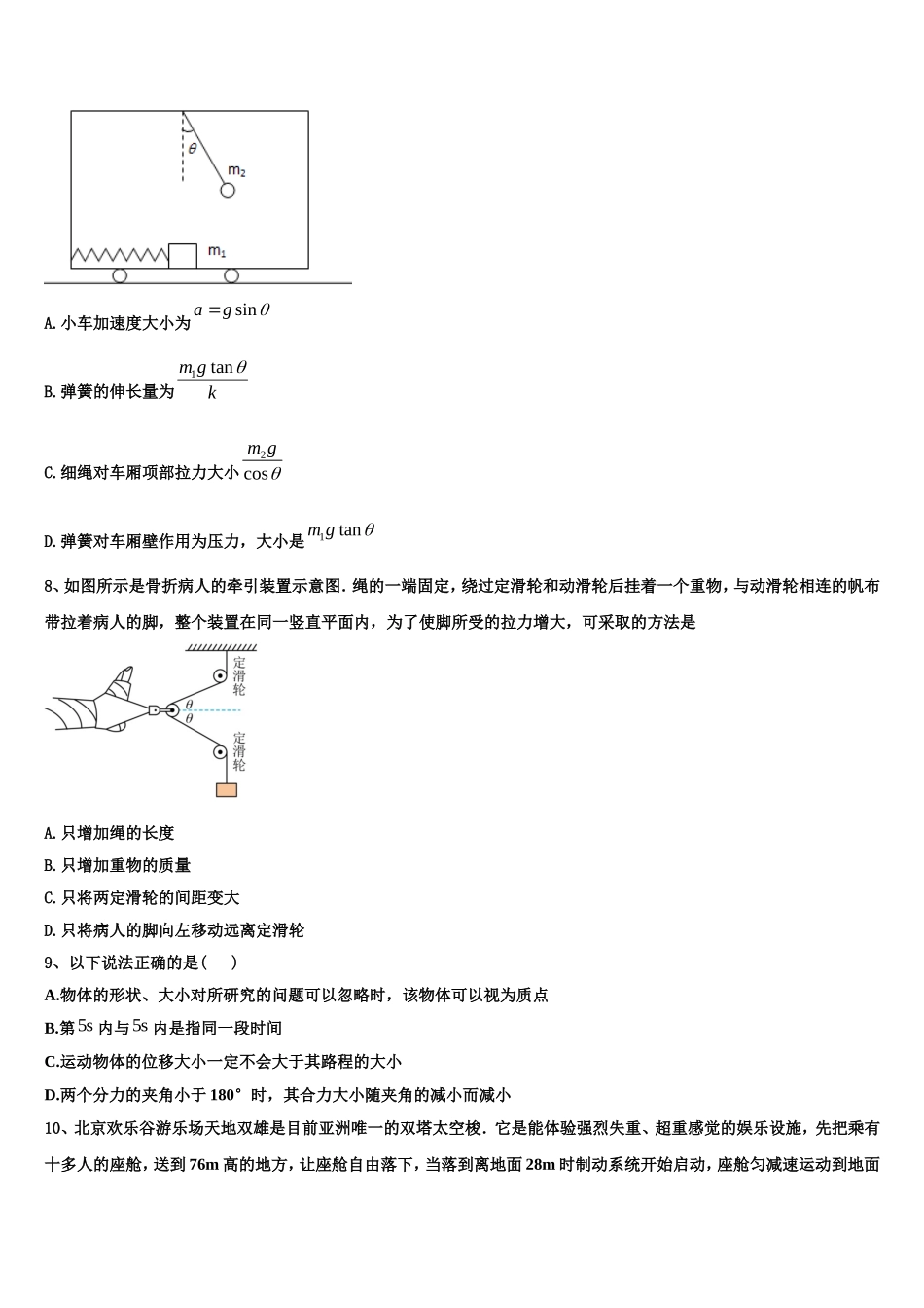 2022-2023学年河北省阜城中学 物理高一第一学期期末统考模拟试题含解析_第3页