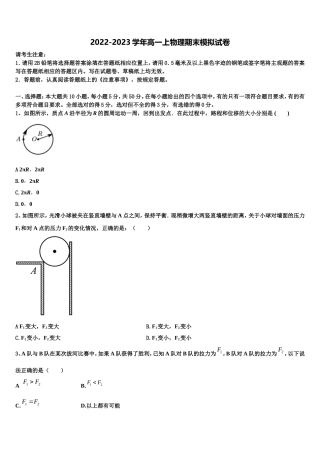 2022-2023学年河北省阜城中学 物理高一第一学期期末统考模拟试题含解析