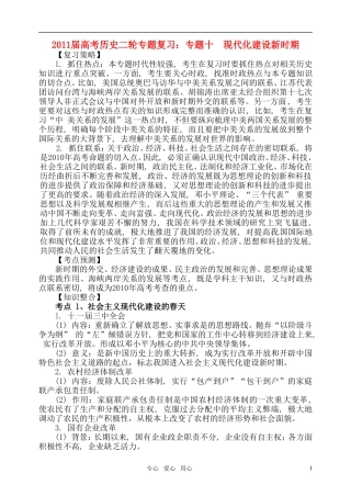 2011届高考历史二轮专题复习 专题十 现代化建设新时期教案 新人教版