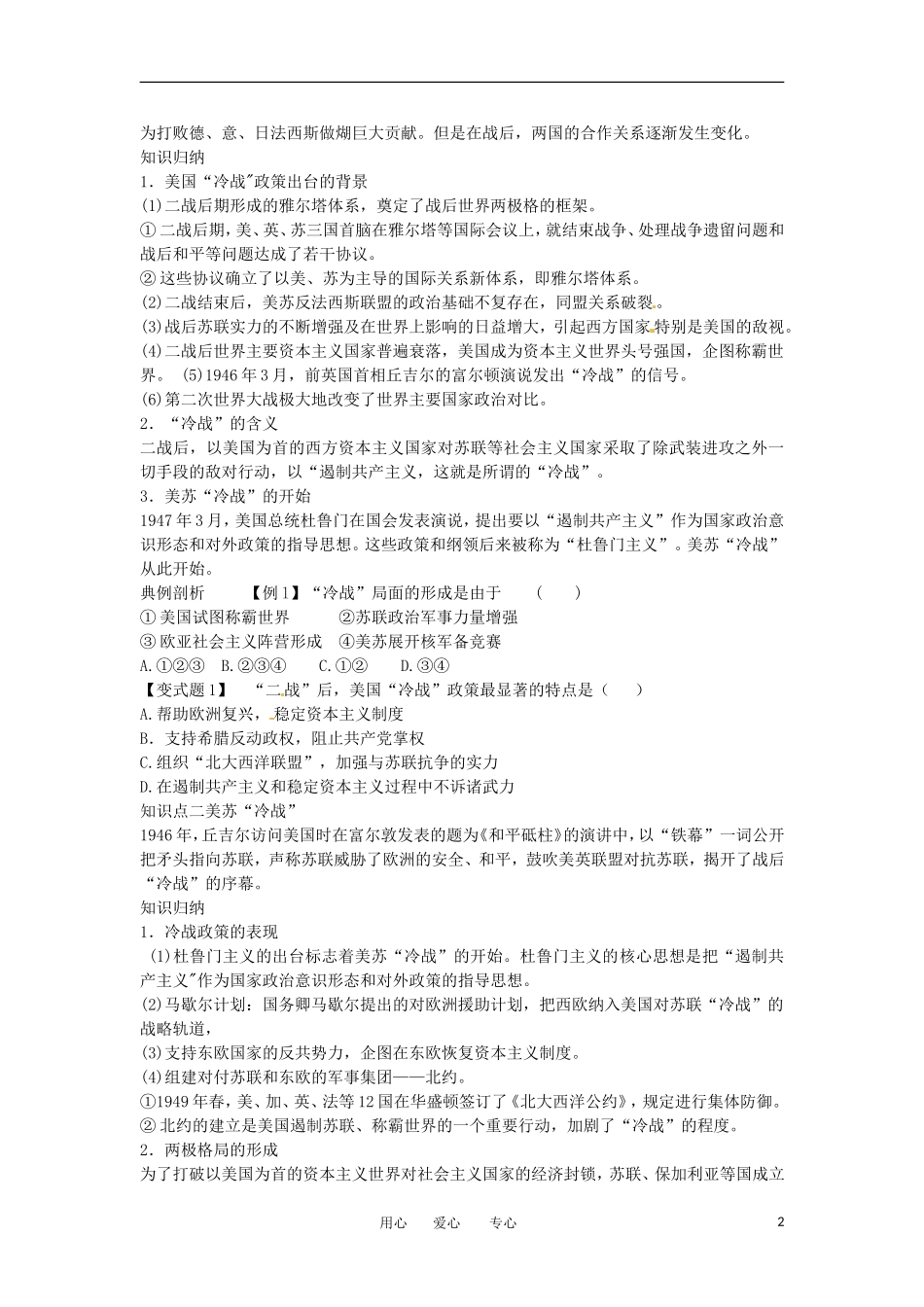 2012高中历史 第25课《两极世界的形成》教案2 新人教版必修1 _第2页