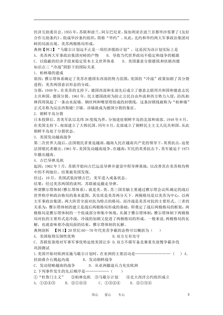 2012高中历史 第25课《两极世界的形成》教案2 新人教版必修1 _第3页