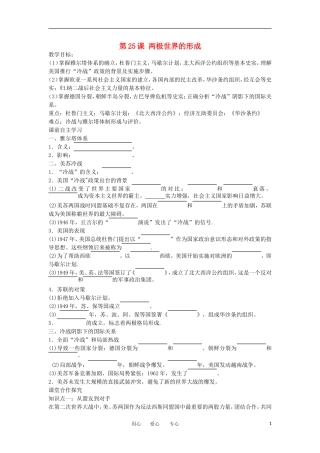 2012高中历史 第25课《两极世界的形成》教案2 新人教版必修1 
