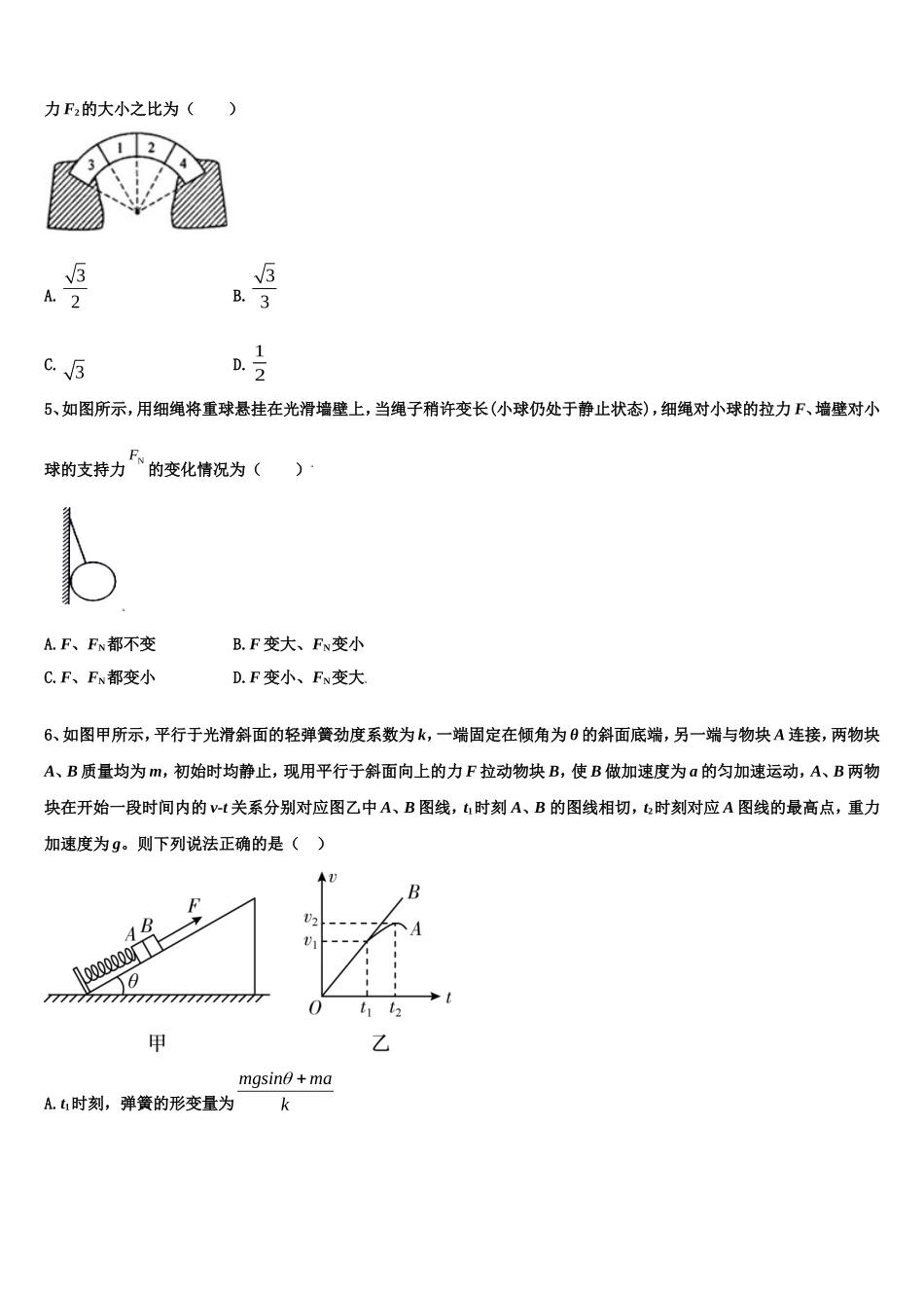 2022年广东省肇庆市高一物理第一学期期末复习检测模拟试题含解析_第2页