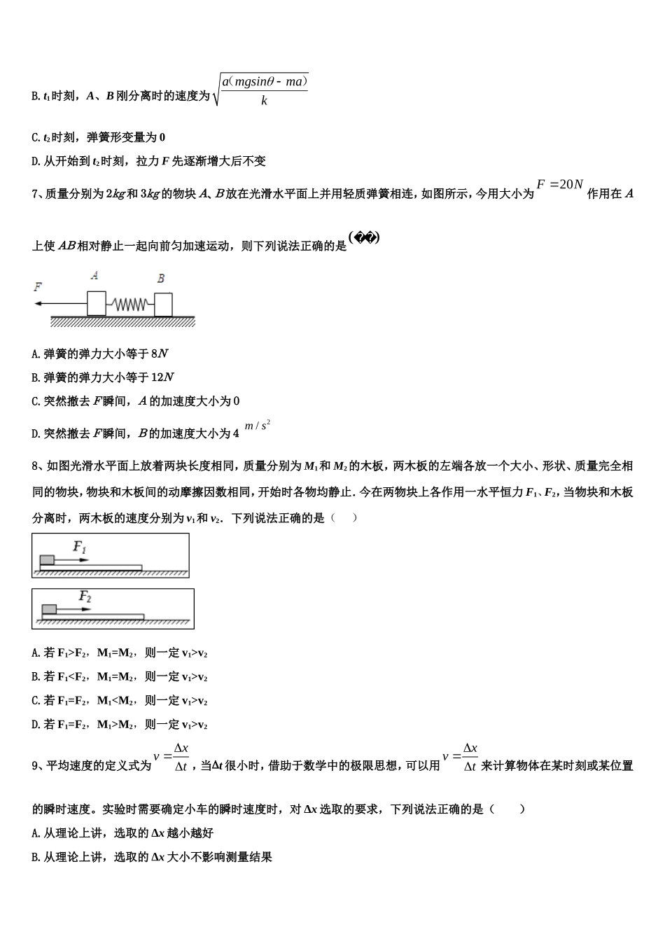 2022年广东省肇庆市高一物理第一学期期末复习检测模拟试题含解析_第3页
