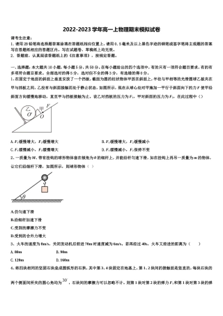 2022年广东省肇庆市高一物理第一学期期末复习检测模拟试题含解析
