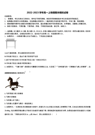 2022-2023学年安徽省黄山市徽州区第一中学物理高一上期末综合测试试题含解析