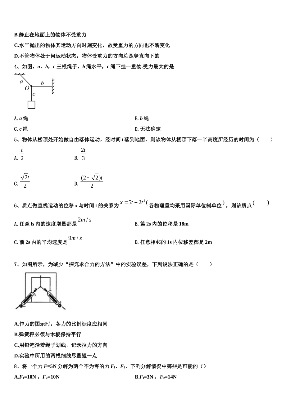 2022年福建省五校物理高一第一学期期末调研试题含解析_第2页