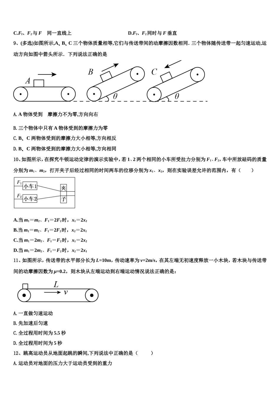 2022年福建省五校物理高一第一学期期末调研试题含解析_第3页