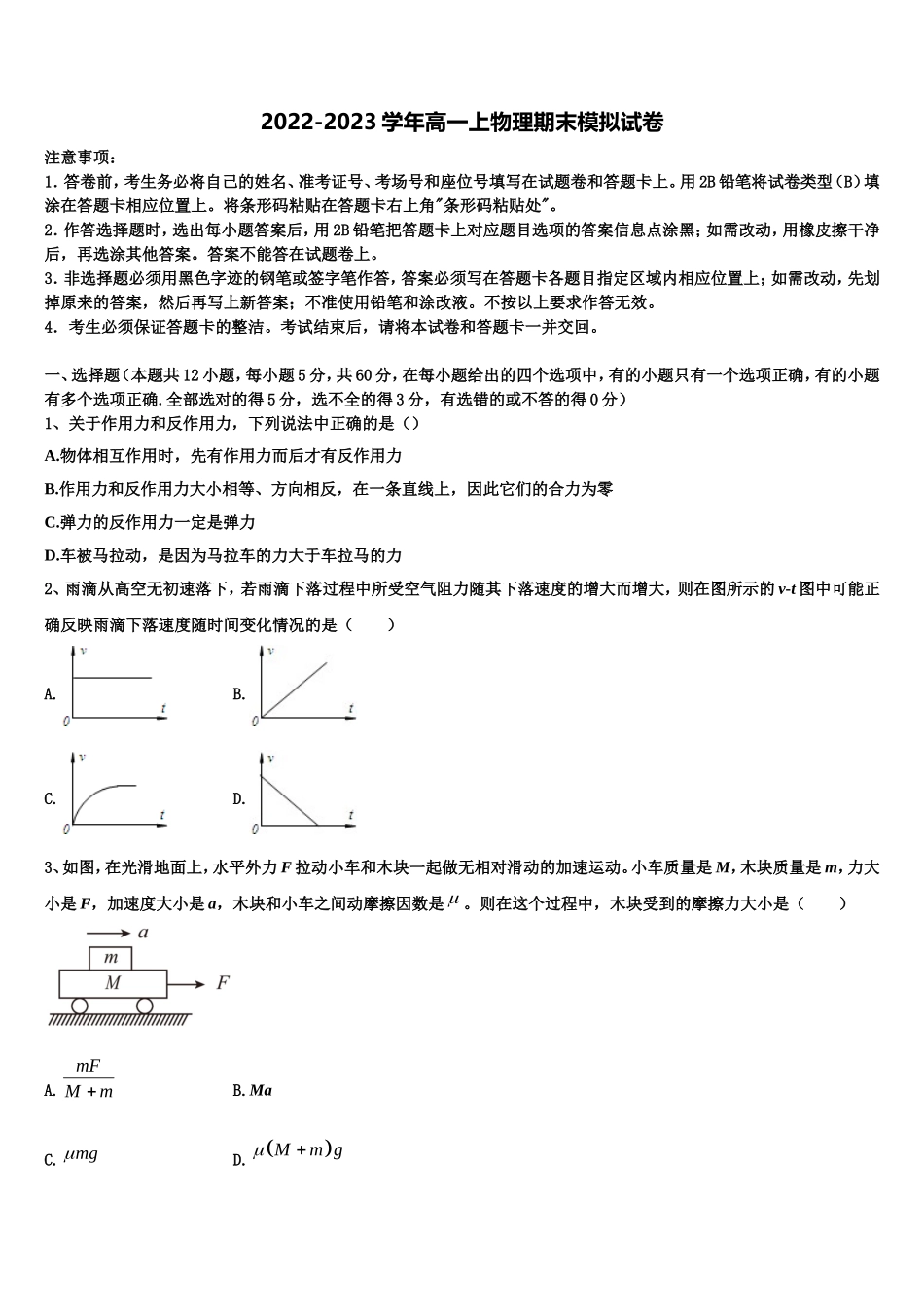 2022-2023学年东北三省三校哈师大附中、东北师大附中、辽宁省实验中学高一物理第一学期期末统考试题含解析_第1页