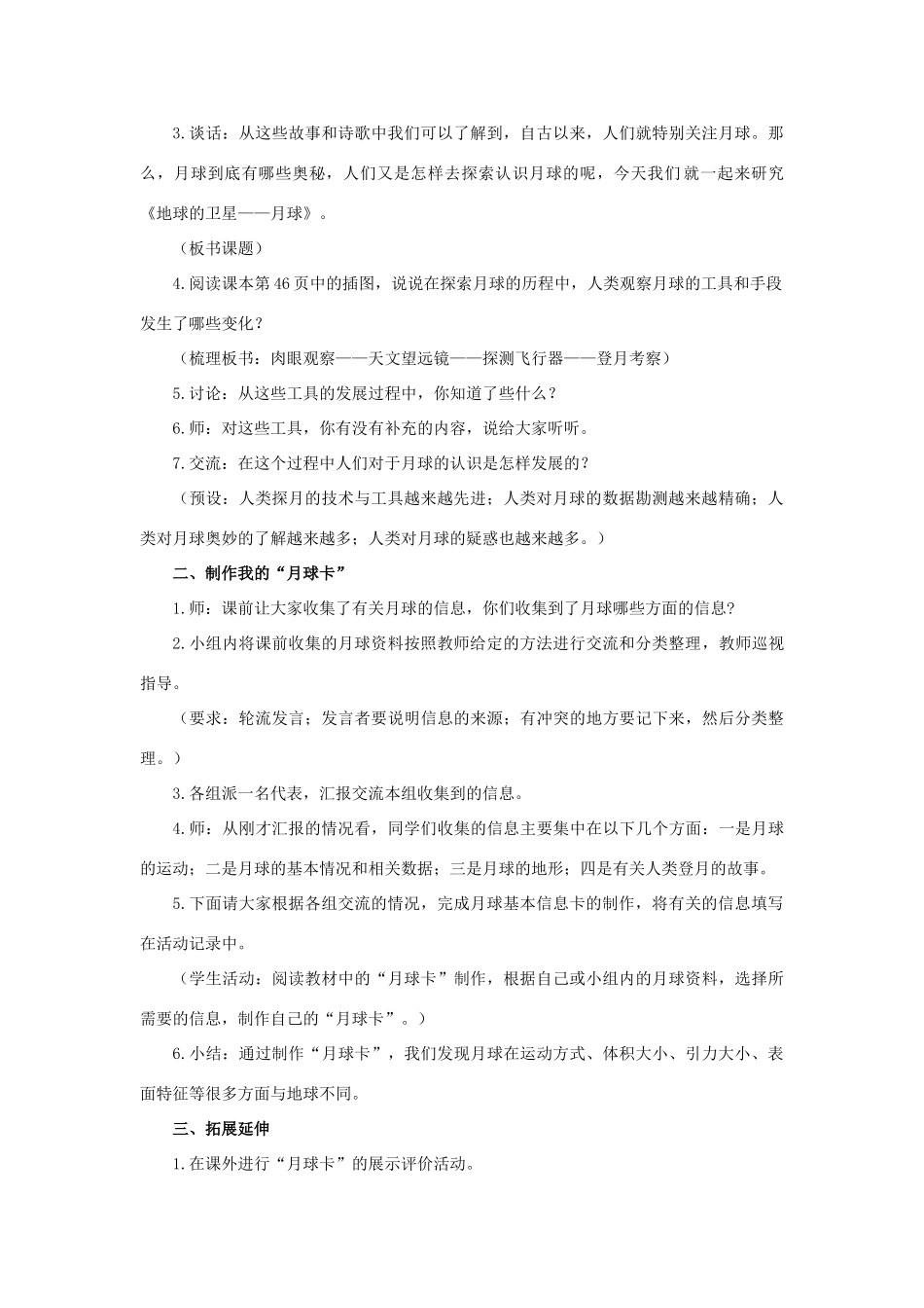 六年级科学 地球的卫星—月球教案 教科版_第2页