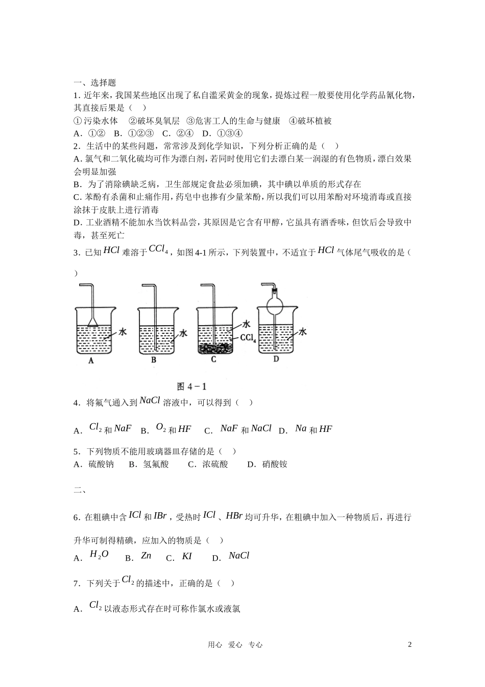 2011年高考化学一轮复习 氯气精品教案 新人教版_第2页