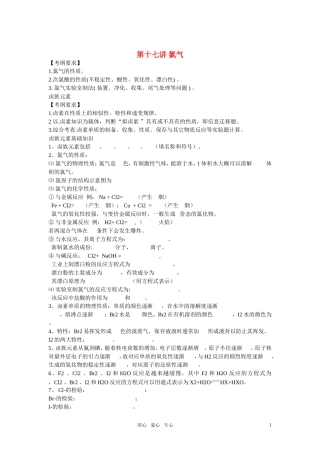 2011年高考化学一轮复习 氯气精品教案 新人教版