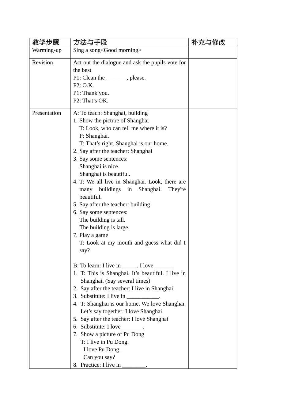 二年级英语上册 Unit 1 Period 1-3教案 沪教牛津版_第3页