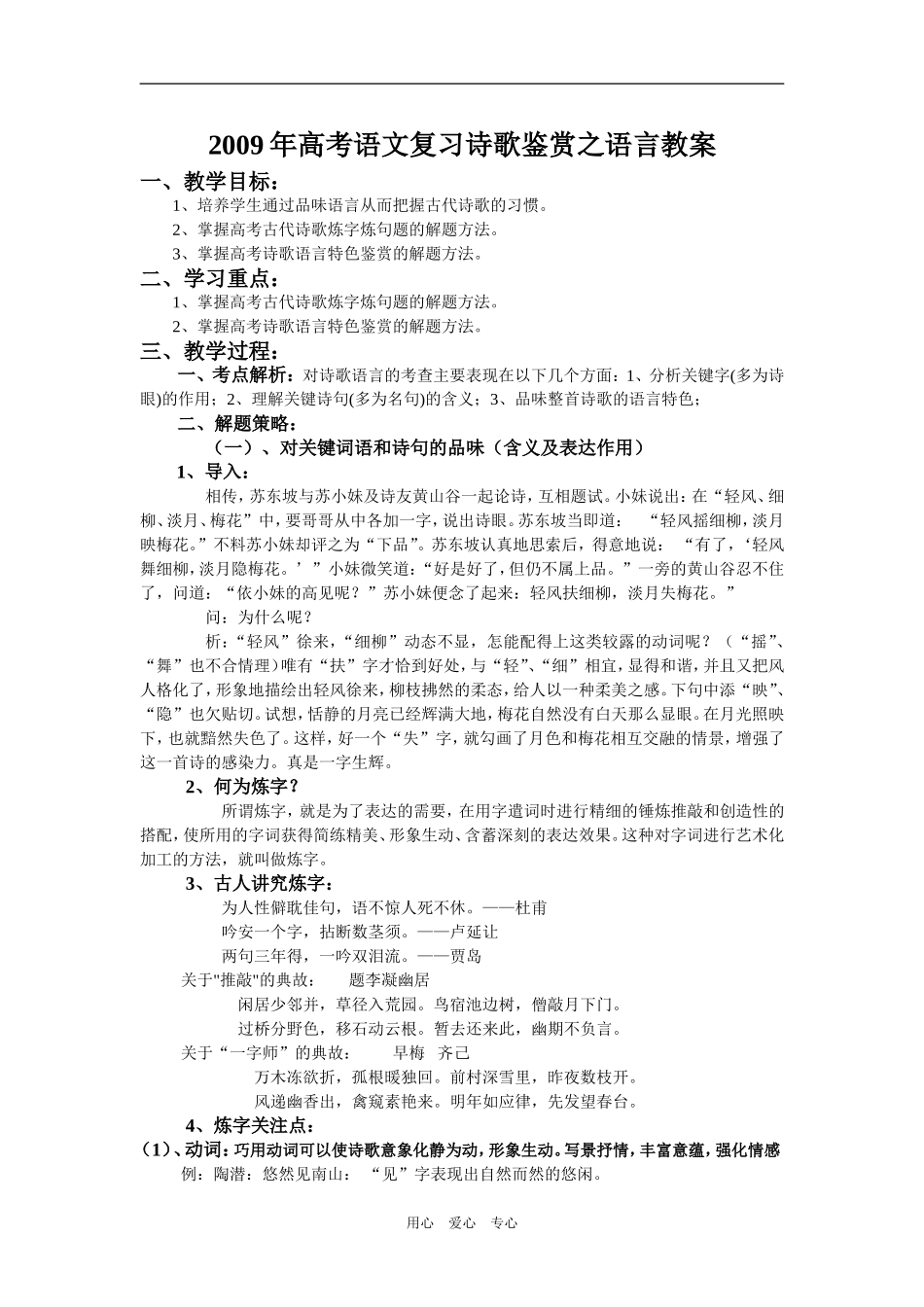 2009年高考语文复习之诗歌鉴赏语言教案_第1页