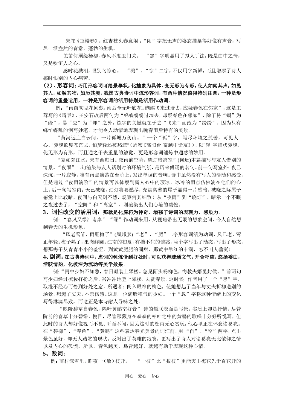 2009年高考语文复习之诗歌鉴赏语言教案_第2页