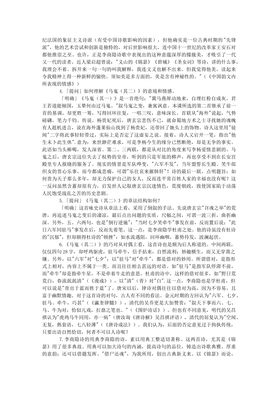 2014届高考语文《李商隐诗2首》说课稿复习（教师专用）新人教版必修3_第3页