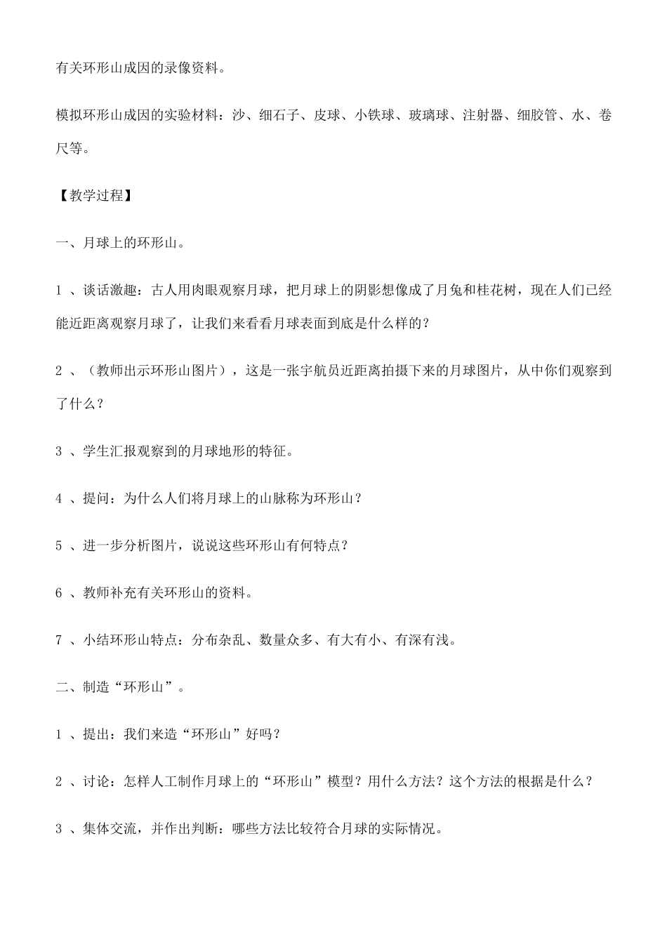 六年级科学下册 我们来造“环形山”教案 教科版_第2页