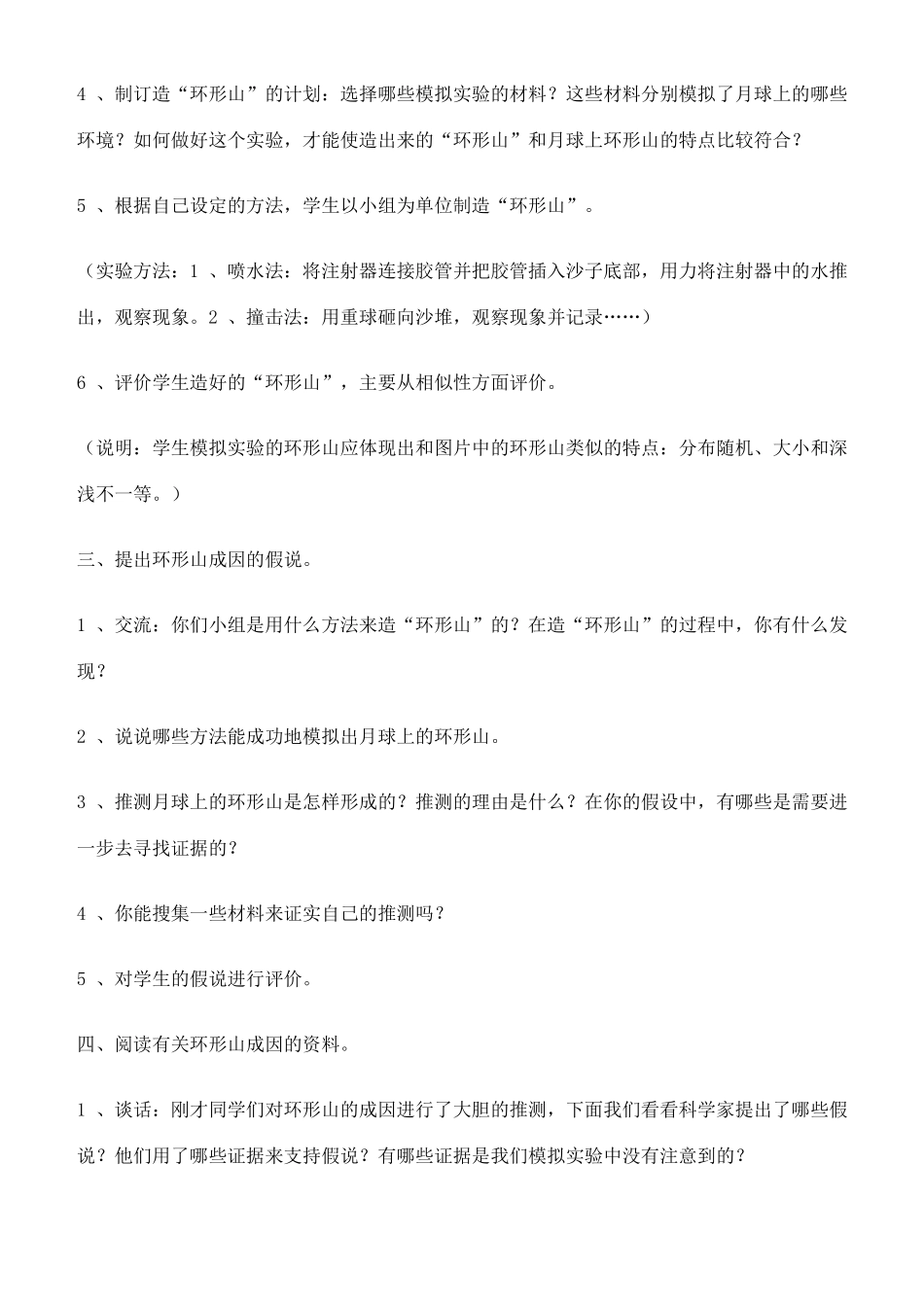 六年级科学下册 我们来造“环形山”教案 教科版_第3页