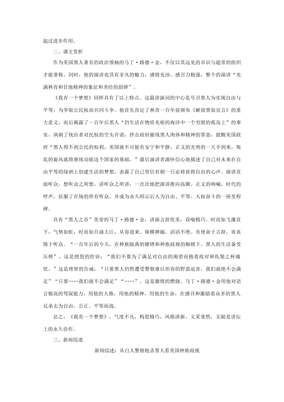 10我有一个梦想(备课资料)_第2页