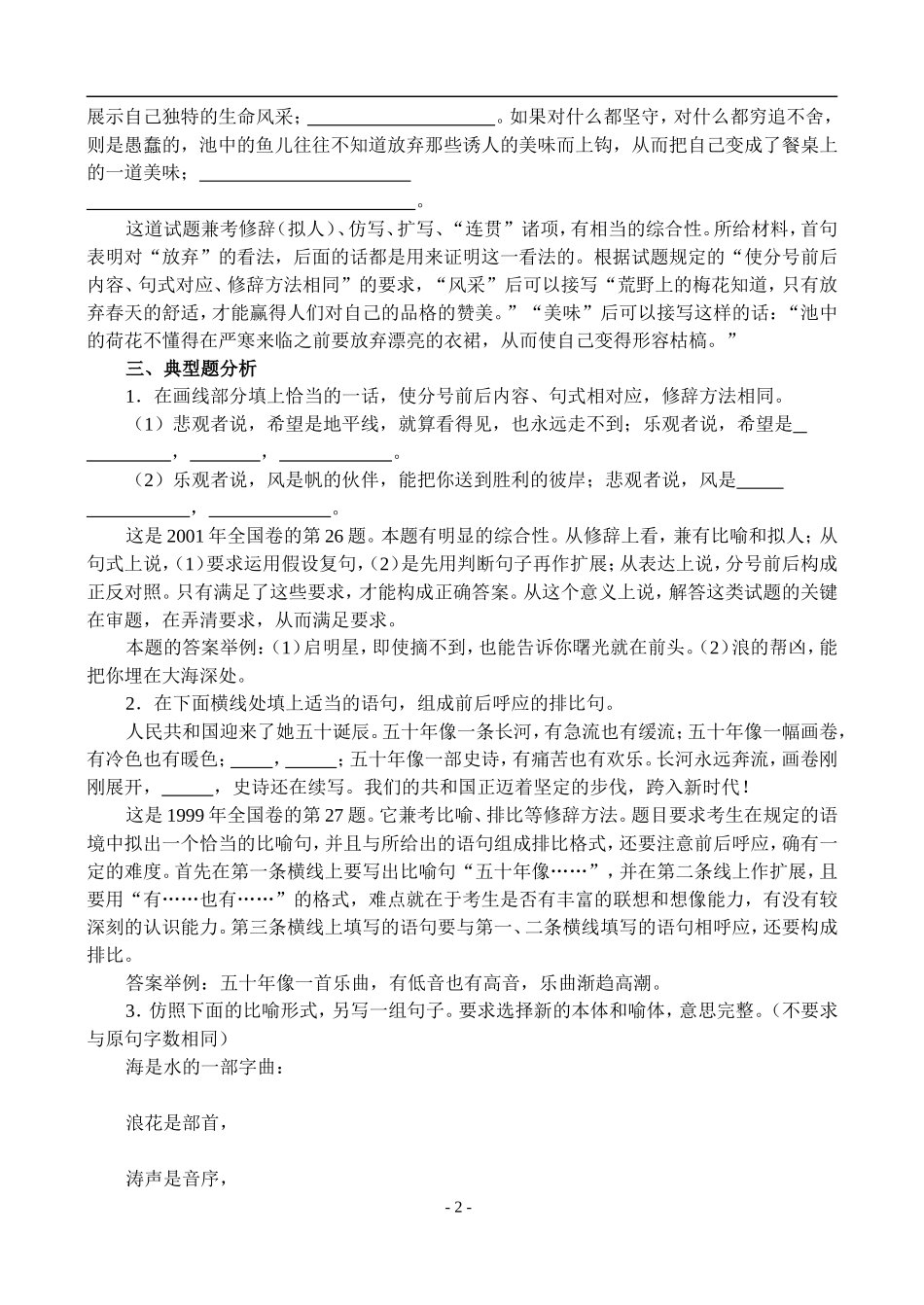 18、正确运用常见的修辞方法_第2页