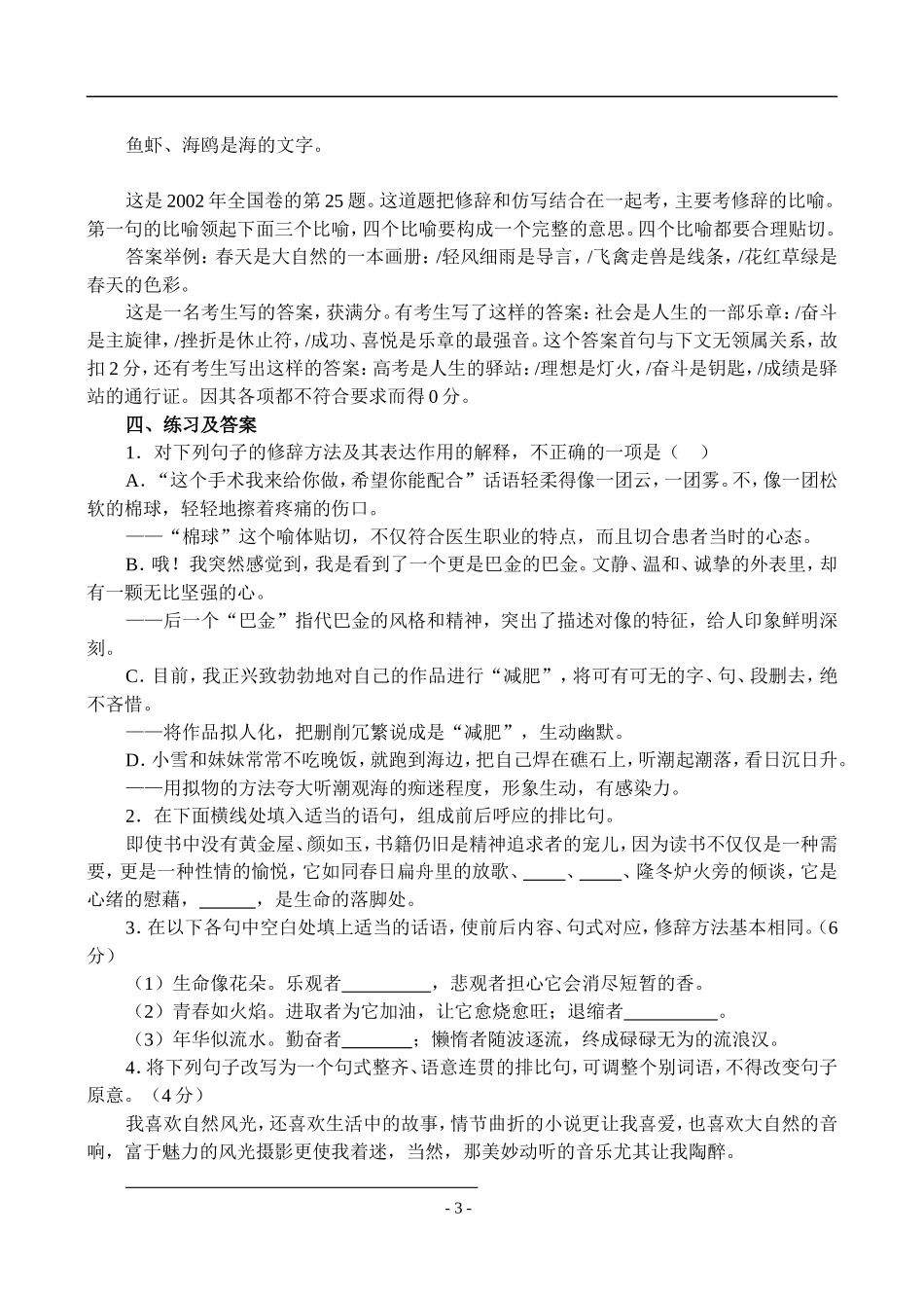 18、正确运用常见的修辞方法_第3页