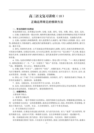 18、正确运用常见的修辞方法