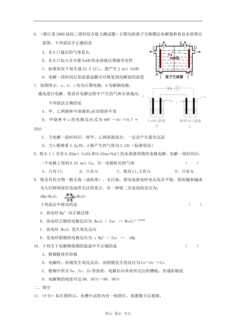 2010高中化学高考二轮复习考案：8专题八《电化学》全国通用_第2页