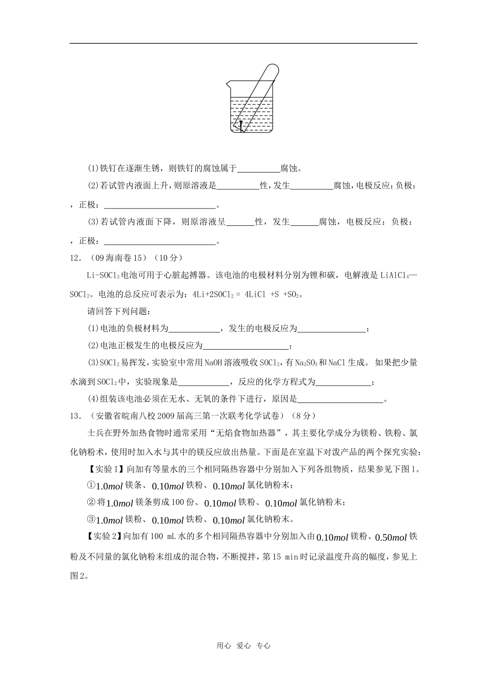 2010高中化学高考二轮复习考案：8专题八《电化学》全国通用_第3页